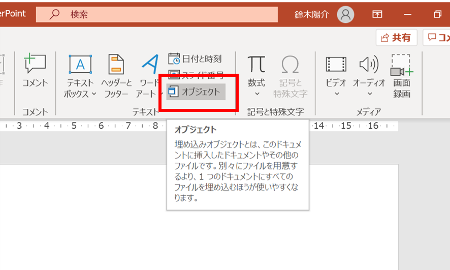 エクセルの挿入と貼り付け Microsot365 Powerpoint19 Powerpointワンポイントレクチャー By Pptweb