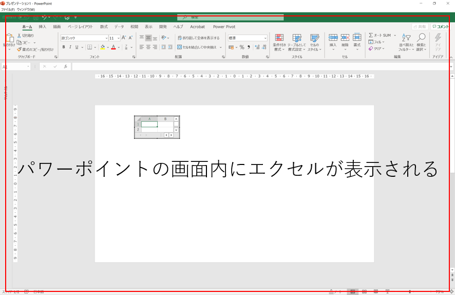 エクセルの挿入と貼り付け Microsot365 Powerpoint19 Powerpointワンポイントレクチャー By Pptweb