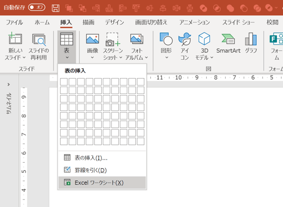 エクセルの挿入と貼り付け Microsot365 Powerpoint19 Powerpointワンポイントレクチャー By Pptweb