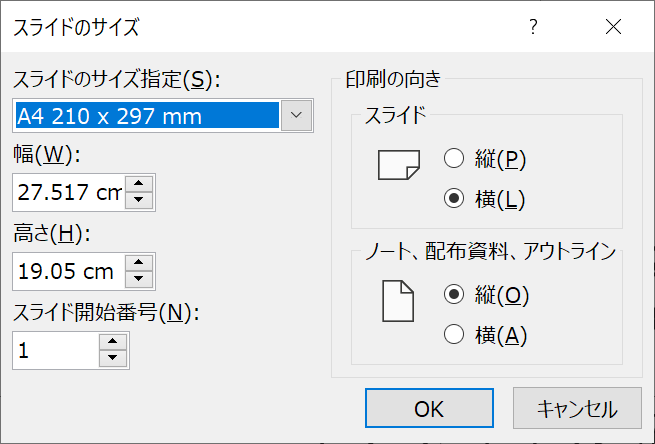 パワーポイントの用紙設定について Powerpointワンポイントレクチャー By Pptweb