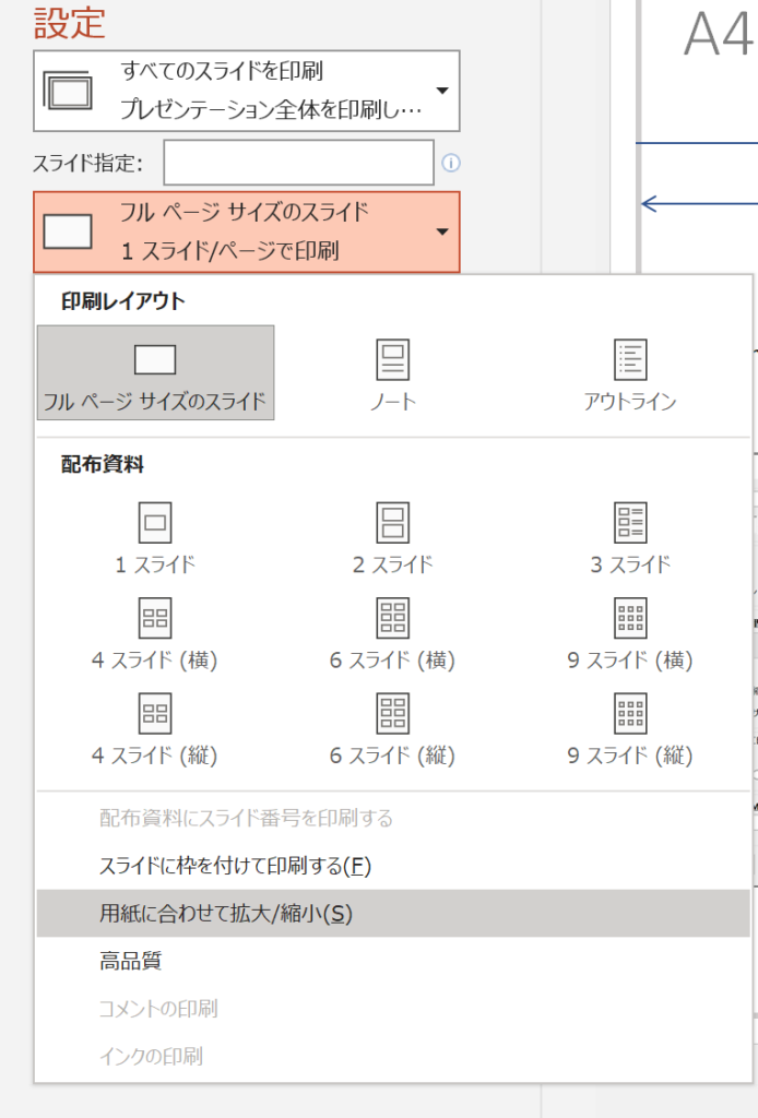 パワーポイントの用紙設定について Powerpointワンポイントレクチャー By Pptweb