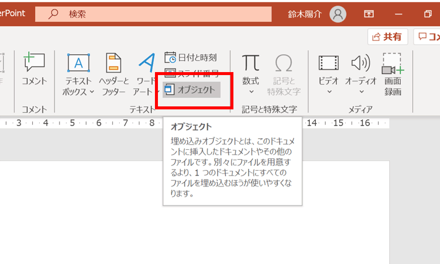 オブジェクトの挿入