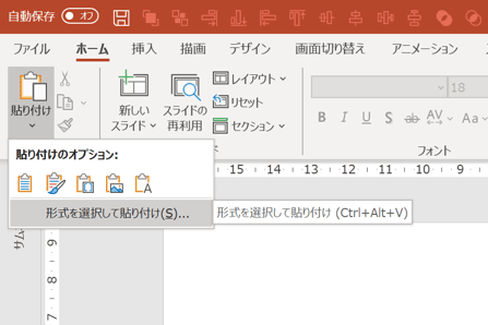 形式を選択して貼り付け