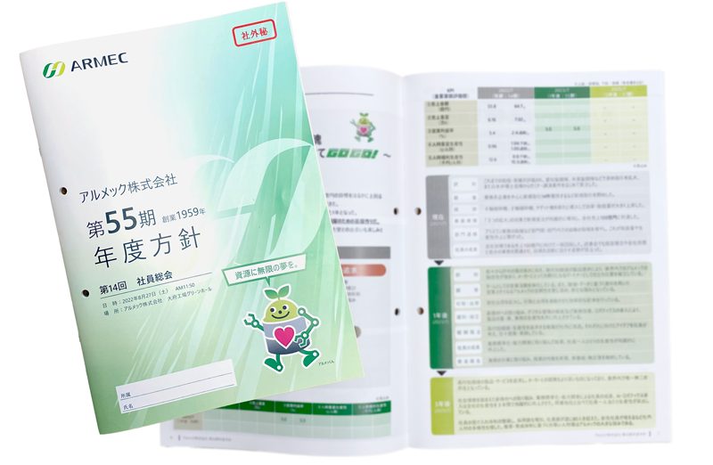 年度方針報告書 年度方針報告書