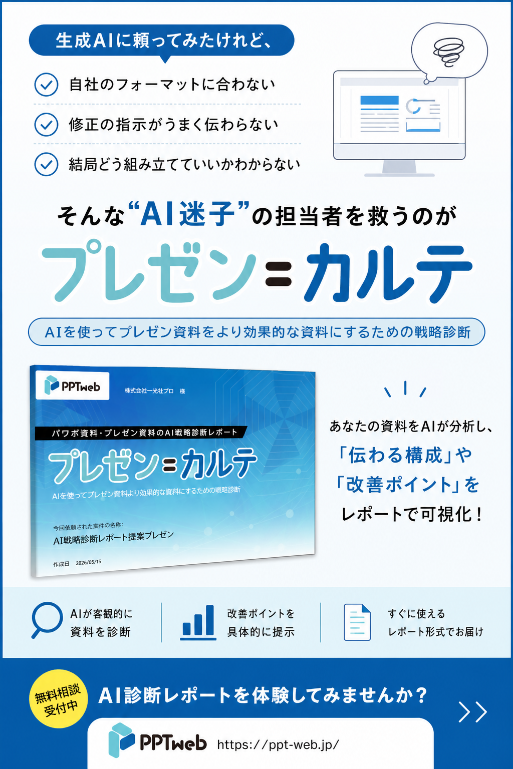 プレゼンカルテ